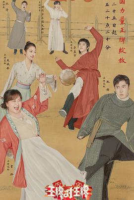王牌对王牌第七季王牌对王牌第七季2022.05.06