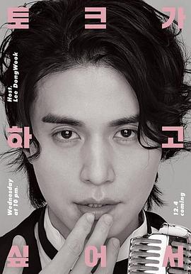 李栋旭想做脱口秀李栋旭想做脱口秀​E10.200212​