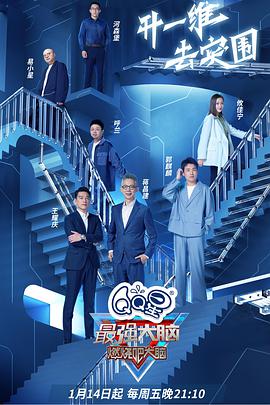 最强大脑 第九季最强大脑2022.04.01期