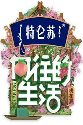 向往的生活 第五季向往的生活2021.06.27期慢直播