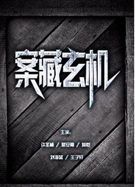 秘密追踪第22集