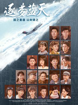 逐梦蓝天第21集