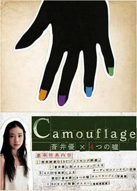 苍井优X4个谎言 蒼井優×4つの嘘第01集