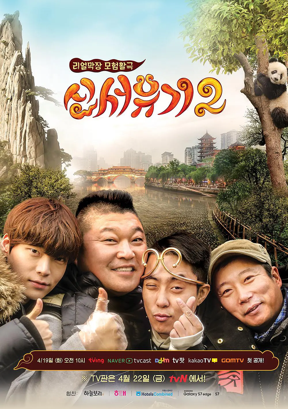 新西游记 第二季新西游记第二季 E06 160527
