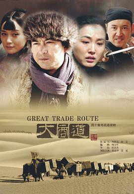 云飞丝路天第10集
