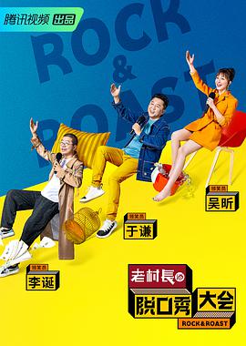脱口秀大会第二季脱口秀大会第二季20190825