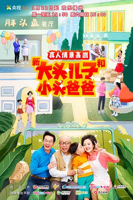 新大头儿子和小头爸爸第二季第39集