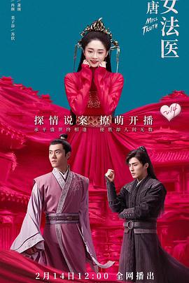 大唐女法医第32集