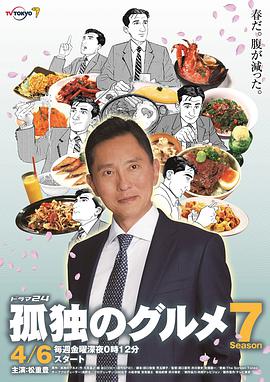 孤独的美食家 第七季第10集