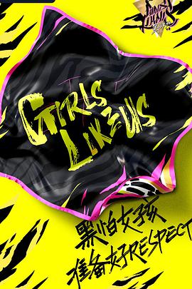 黑怕女孩黑怕女孩2021.08.19期.