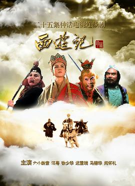 西游记1986第21集