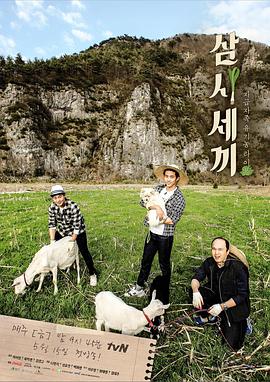 三时三餐第二季三时三餐旌善篇E12.150731