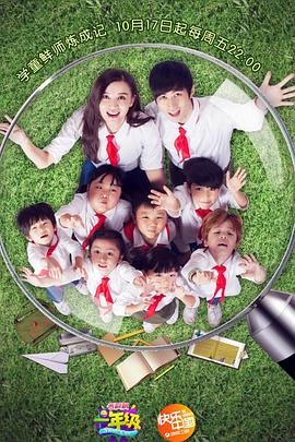 一年级·小学季一年级小学季12.26期(大结局)