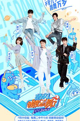 师父！我要跳舞了 第二季师父我要跳舞了第二季20210907期