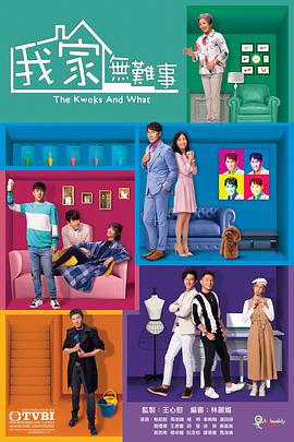 我家无难事粤语第21集