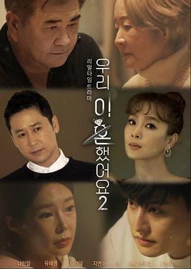 我们离婚了2E12.220701