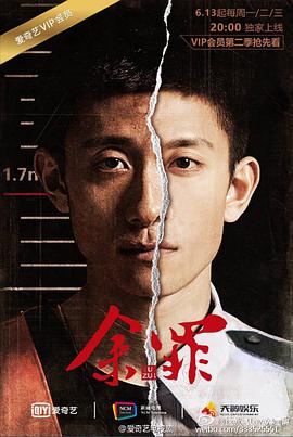 余罪第二季第01集