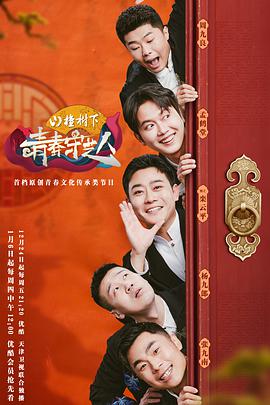 青春守艺人青春守艺人2021.12.30期