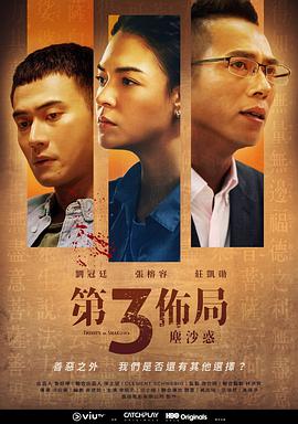 第三布局尘沙惑第11集