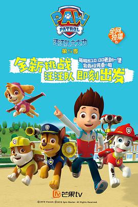 汪汪队立大功 第五季第14集