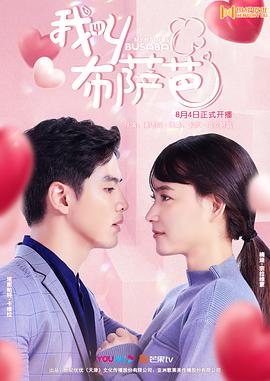 我叫布萨芭第23集
