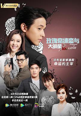 玫瑰奇缘恋与大明星第05集
