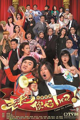 老表，你好Hea！国语第01集