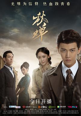 秋蝉第14集