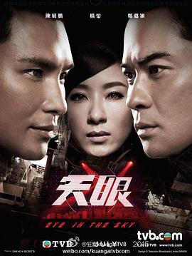 天眼粤语第13集