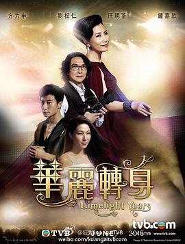 华丽转身国语第21集-第22集(大结局)