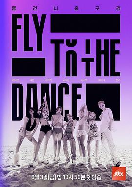 Fly To The DanceE03.220617