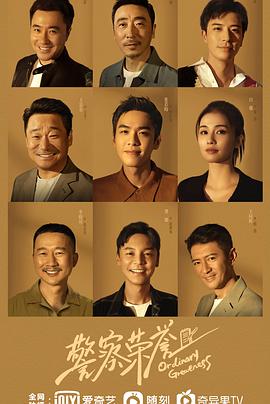 警察荣誉第21集