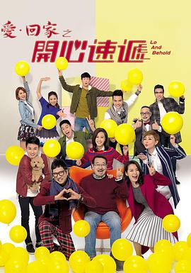 爱·回家之开心速递第307集
