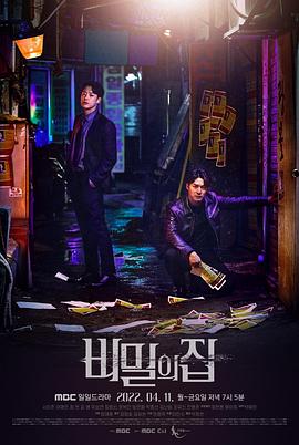 秘密之家第43集