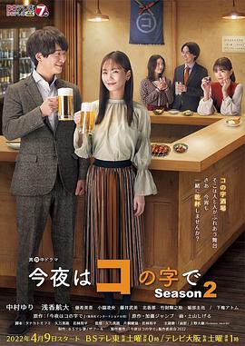 今夜在コ字形第二季第01集