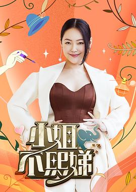 小姐不熙娣20231228