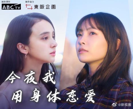 今夜我用身体恋爱第01集