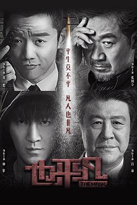 也平凡第12集