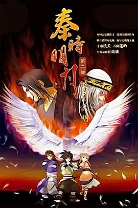 秦时明月之夜尽天明第06集