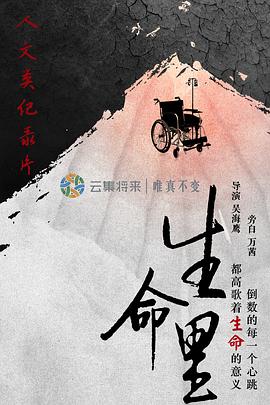生命里第01集