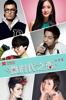 微时代第11集