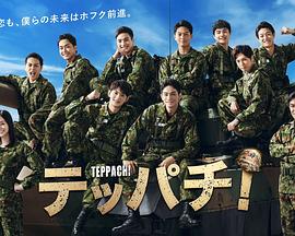 Teppachi! 铁钵第09集