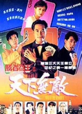 胜者为王2粤语第01集