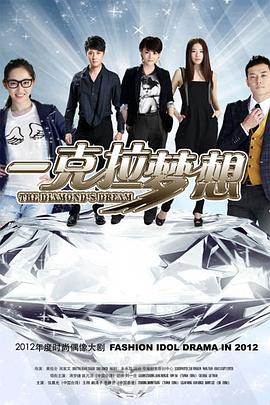 一克拉梦想第39集