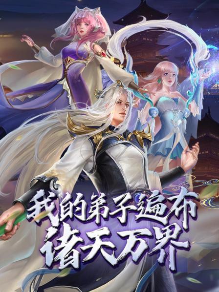 我的弟子遍布诸天万界·动态漫画第108集