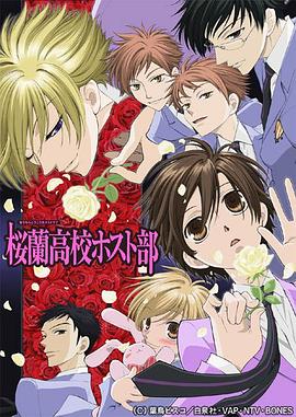 樱兰高校男公关部第24集