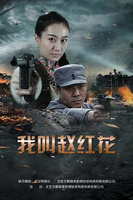 我叫赵红花第31集