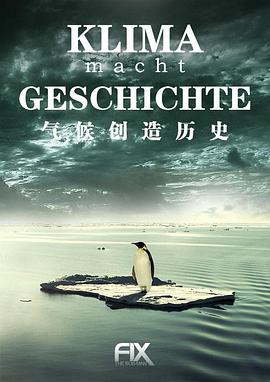 气候创造历史第一季第01集