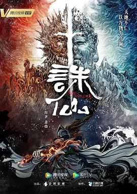 诛仙动画版第38集