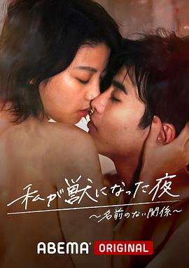 我变成野兽的夜晚2第02集